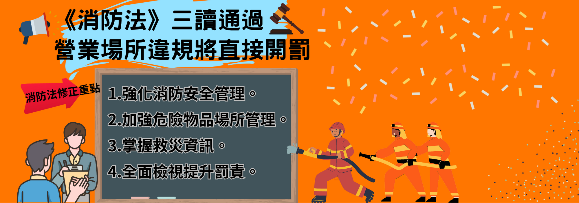 相關資訊敬請參閱內政部消防署官網